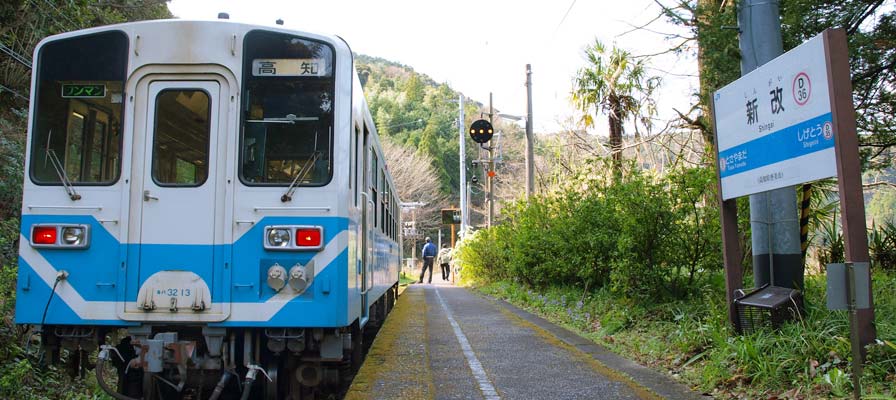 新改駅(しんがいえき)