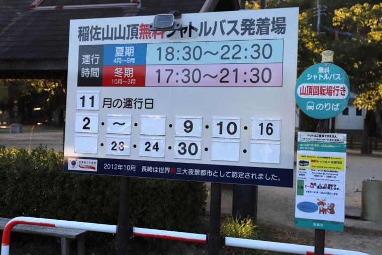 稲佐山山頂までのアクセス