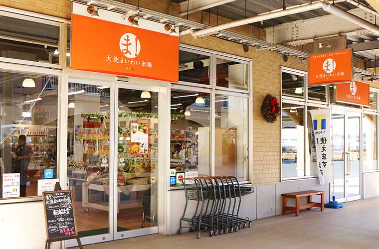 大洗まいわい市場