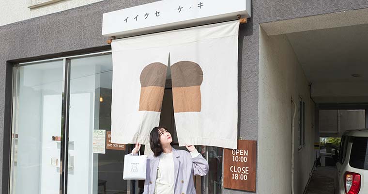 イイクセケーキ