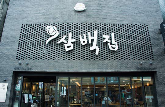 コンナムルクッパ専門店