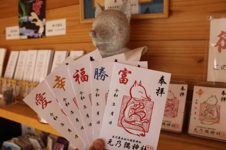 元乃隅神社の御朱印