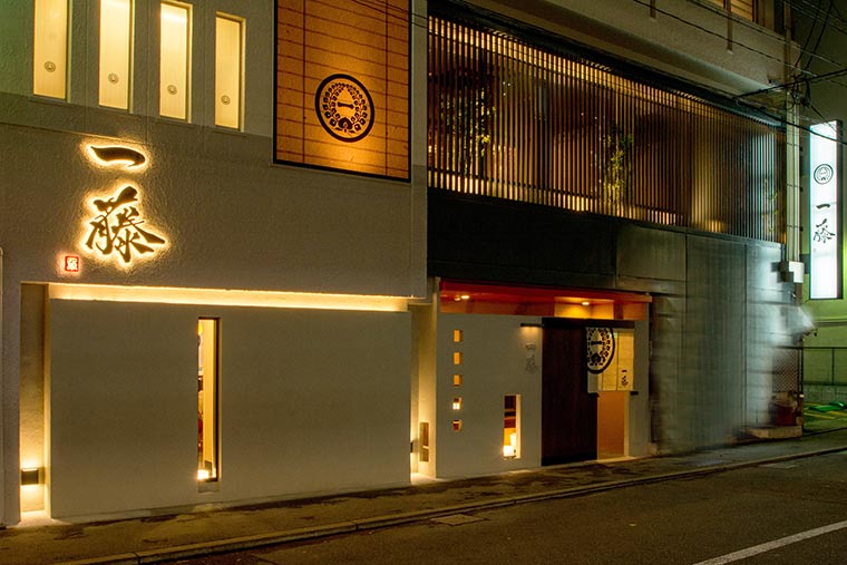 もつ鍋の名店「一藤」の外観