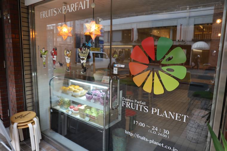 大名パフェ FRUITS PLANET（フルーツプラネット）の外観
