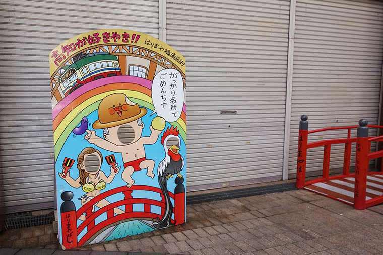 はりまや橋商店街