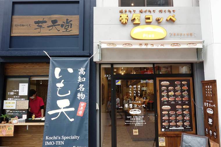 はりまや橋商店街 「いも天」専門店