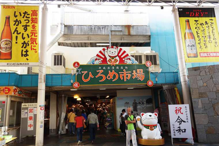 高知 ひろめ市場