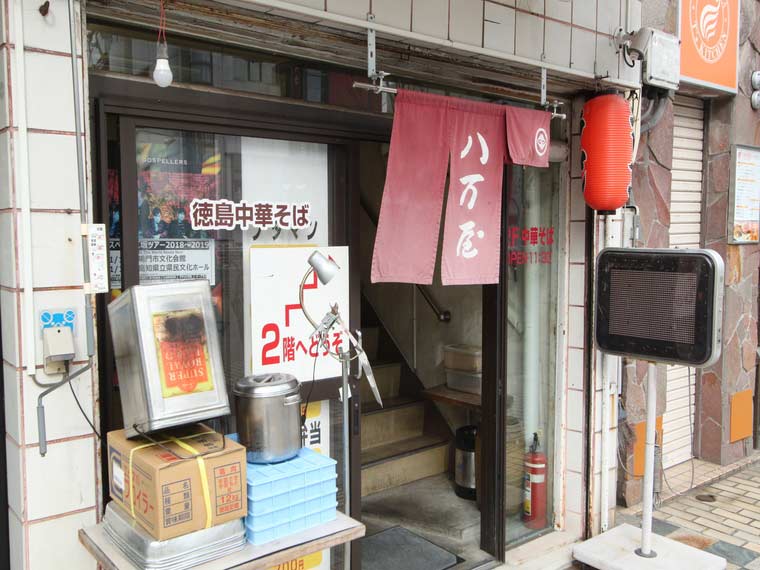 創業は半世紀以上前！老舗中の老舗、八万屋