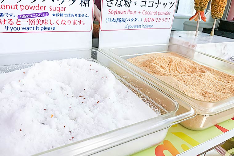 トッピングには砂糖やきな粉が