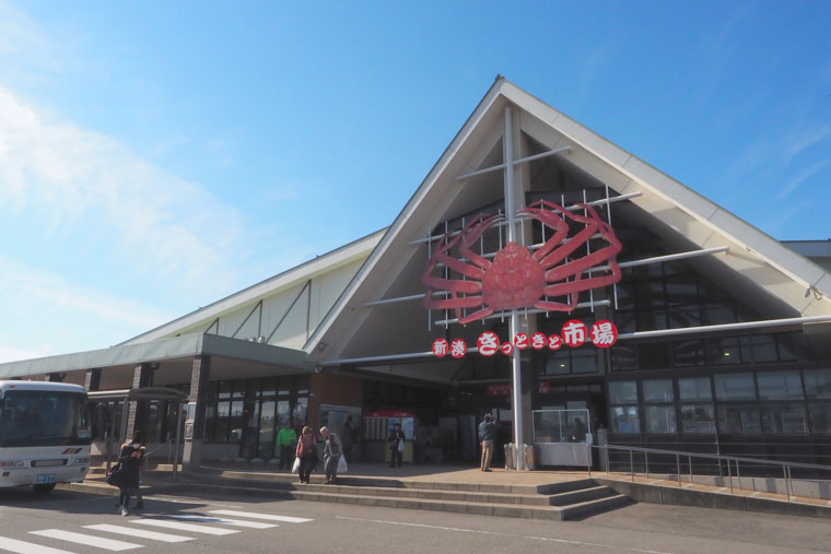 新湊きっときと市場