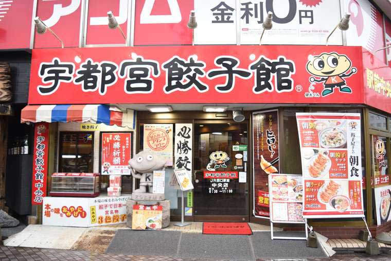 「スタミナ健太」くんの像が目印の「宇都宮餃子館」