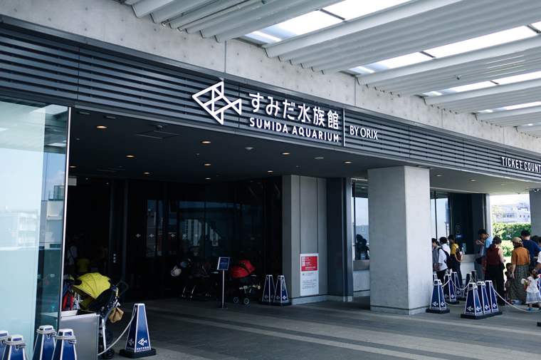 東京スカイツリー すみだ水族館