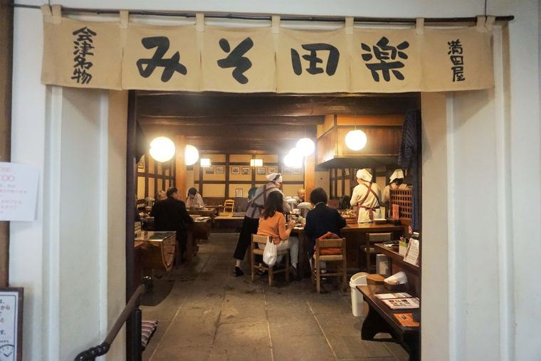 会津　七日町通り「満田屋」