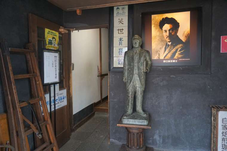 會津壹番館　「野口英世青春館」