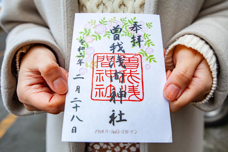 アカオハーブ&ローズガーデン「曽我浅間神社」