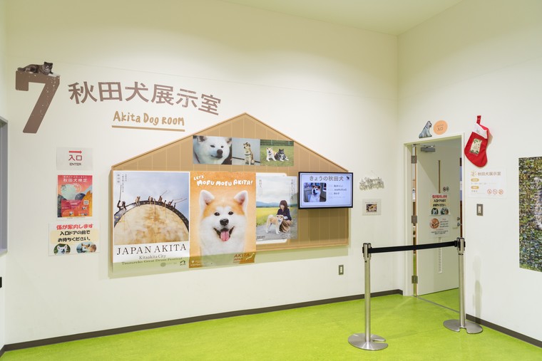 大館市観光交流施設「秋田犬の里(あきたいぬのさと)」