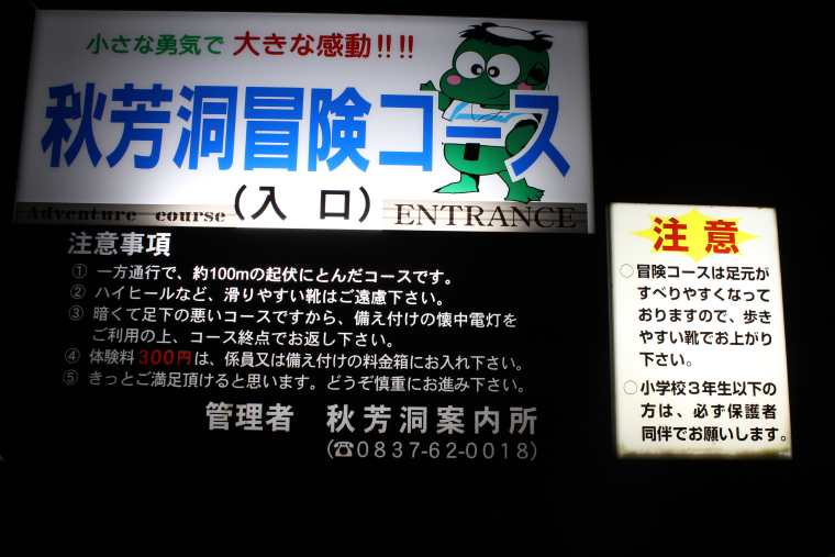 秋芳洞冒険コース
