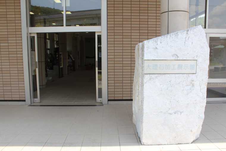 秋芳洞ふれあい広場　大理石加工展示館