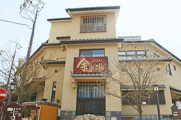 有馬温泉 金の湯