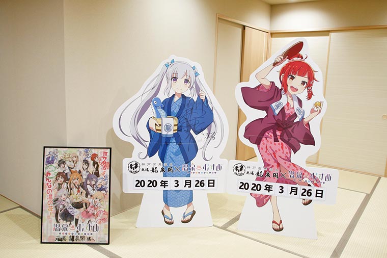 有馬温泉 龍泉閣 温泉むすめコラボプラン