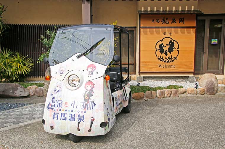 有馬温泉 温泉むすめトライク