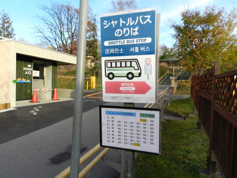 北海道　旭山動物園　東門　シャトルバス