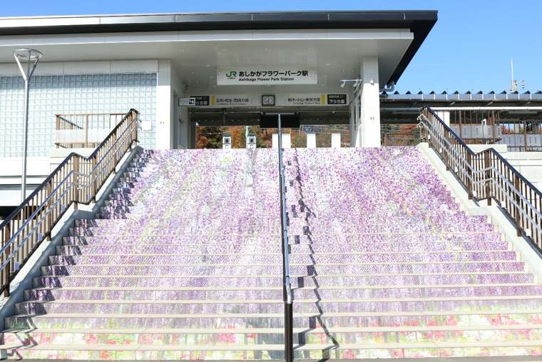 あしかがフラワーパーク駅