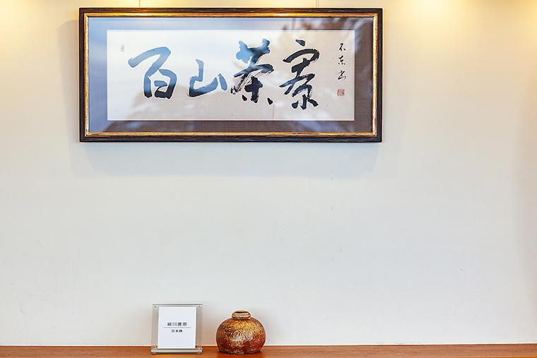 熱海倶楽部迎賓館「百山茶寮」