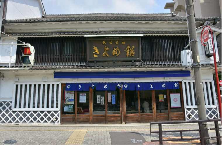 熱田神宮商店街　きよめ餅総本家