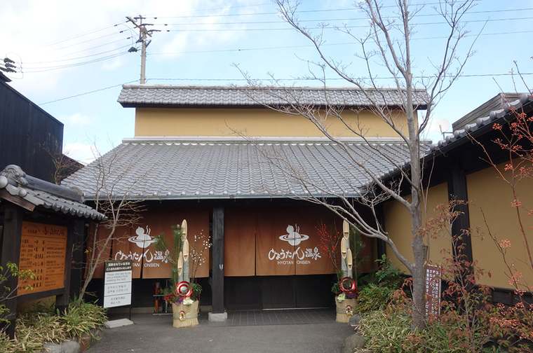 ひょうたん温泉・売店