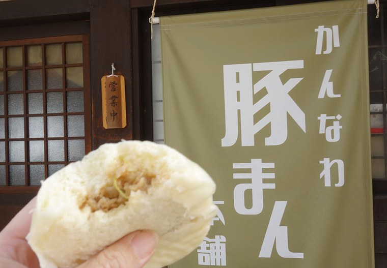 鉄輪豚まん本舗