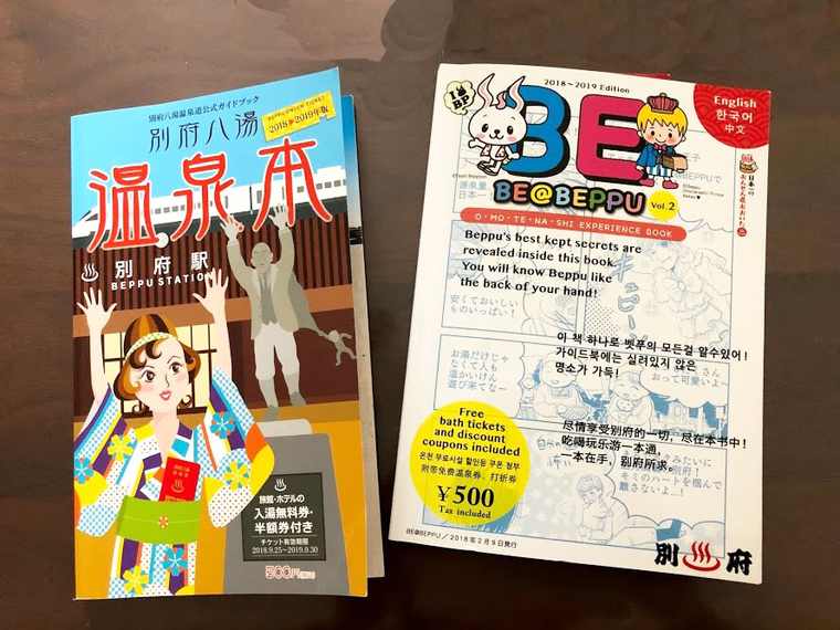 別府八湯温泉本