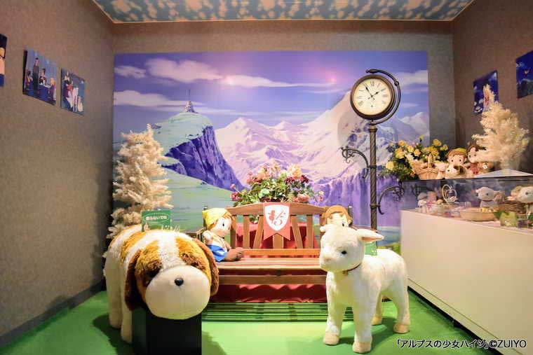 ハイジの村 ハイジのテーマ館