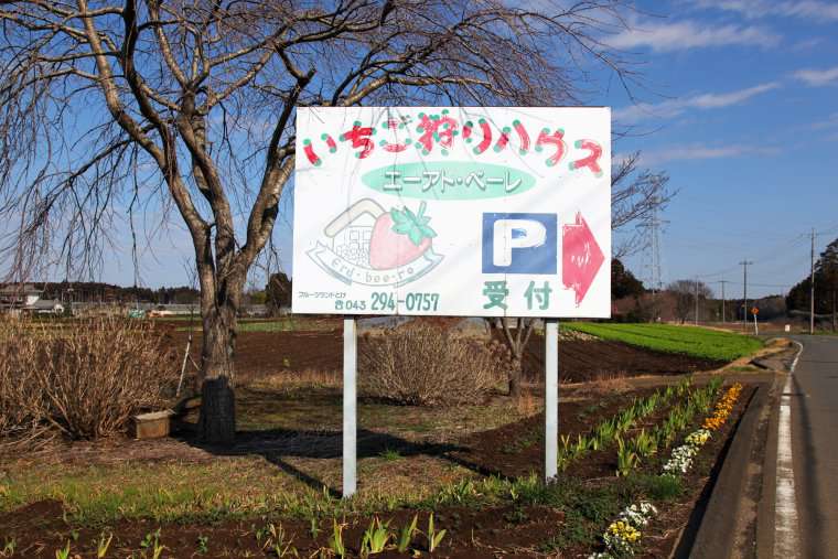 エーアト・ベーレの看板