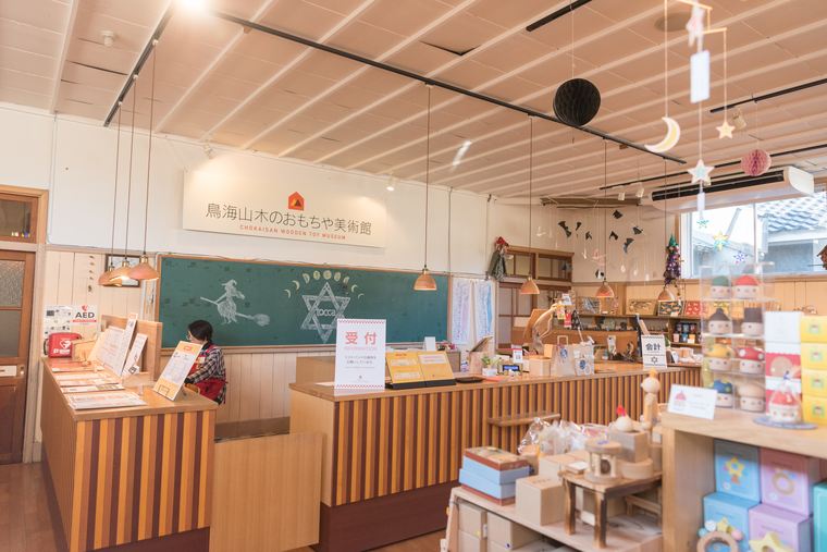 秋田県由利本荘市「鳥海山 木のおもちゃ美術館」