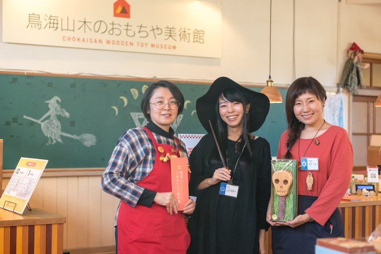 秋田県由利本荘市「鳥海山 木のおもちゃ美術館」