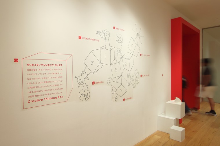 カップヌードルミュージアム 横浜 「クリエイティブシンキング ボックス」