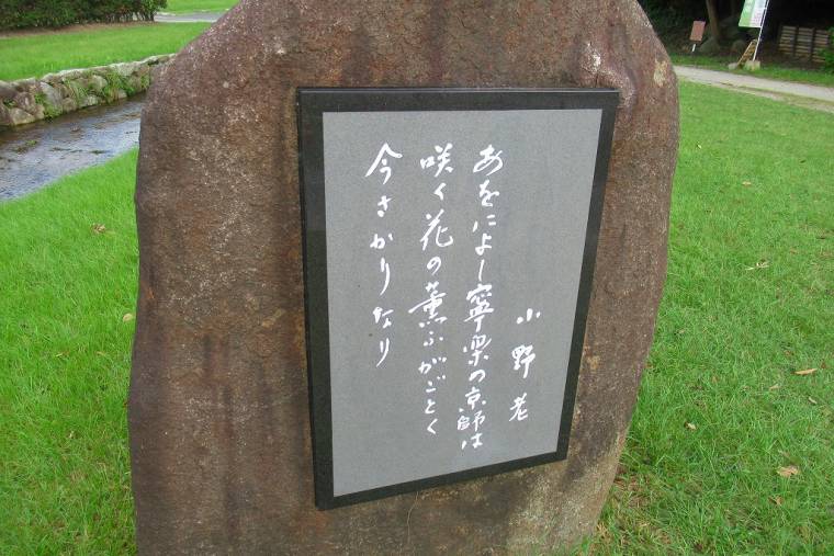 大宰府政庁跡の「万葉歌碑」