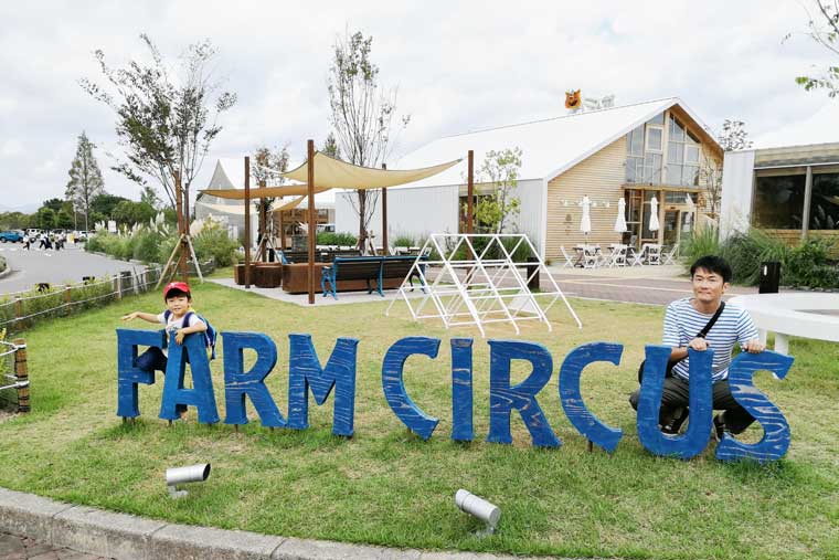 3つのテント風の小屋が並んだFARM CIRCUS