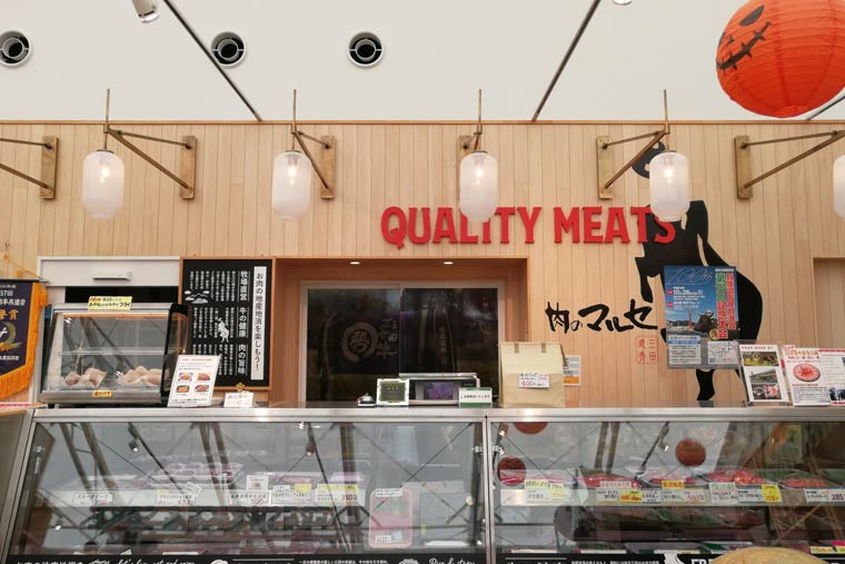 地元で長く愛されている精肉店「肉のマルセ」