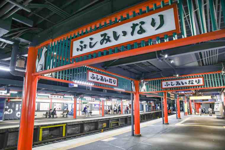京阪伏見稲荷駅