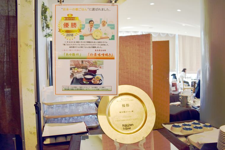 岐阜都ホテル　朝ごはんフェスティバル2018優勝メニューコーナー