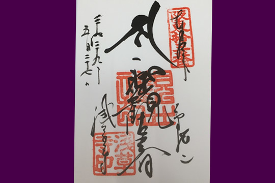 浅草寺 御朱印