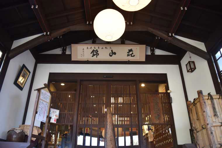 「錦山荘」で絶景温泉を堪能