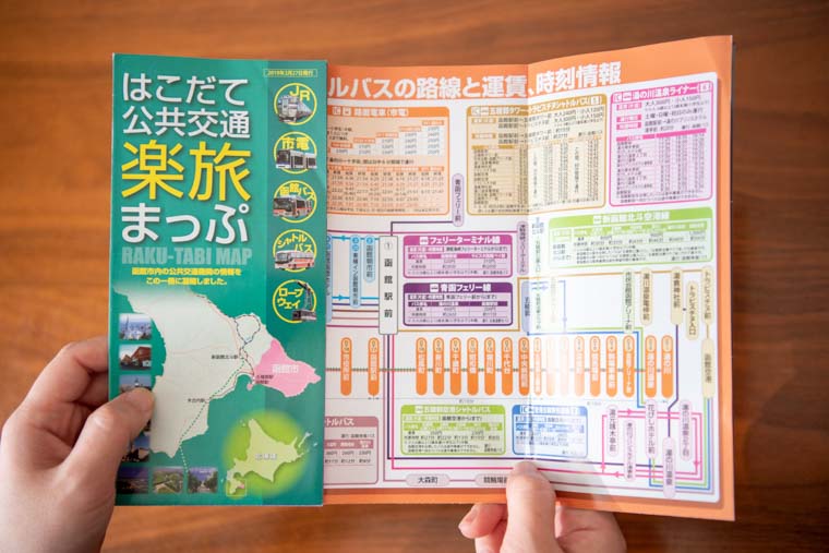 函館の楽旅まっぷ