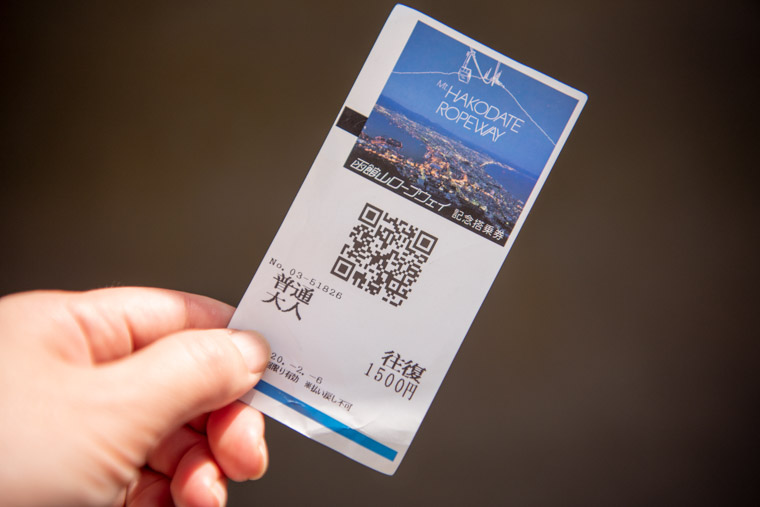 箱館山ロープウェイの往復チケット