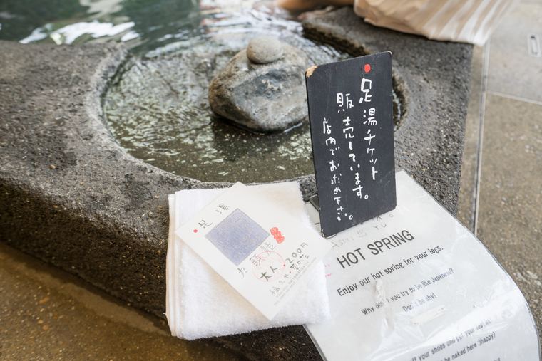 箱根縁結び 福久や 九頭龍餅 足湯