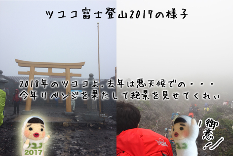 リベンジ富士登山