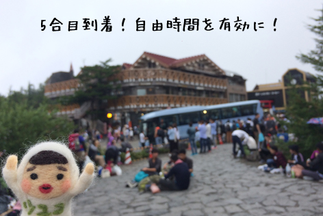 5合目スバルライン口