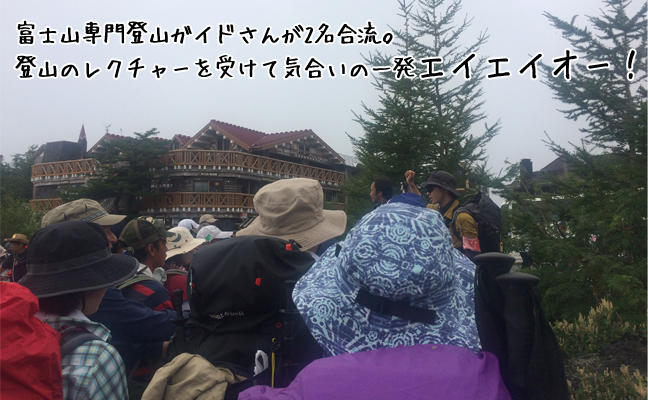登山ガイド合流